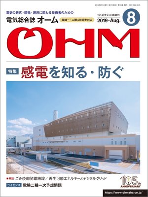 cover image of ＯＨＭ2019年8月号